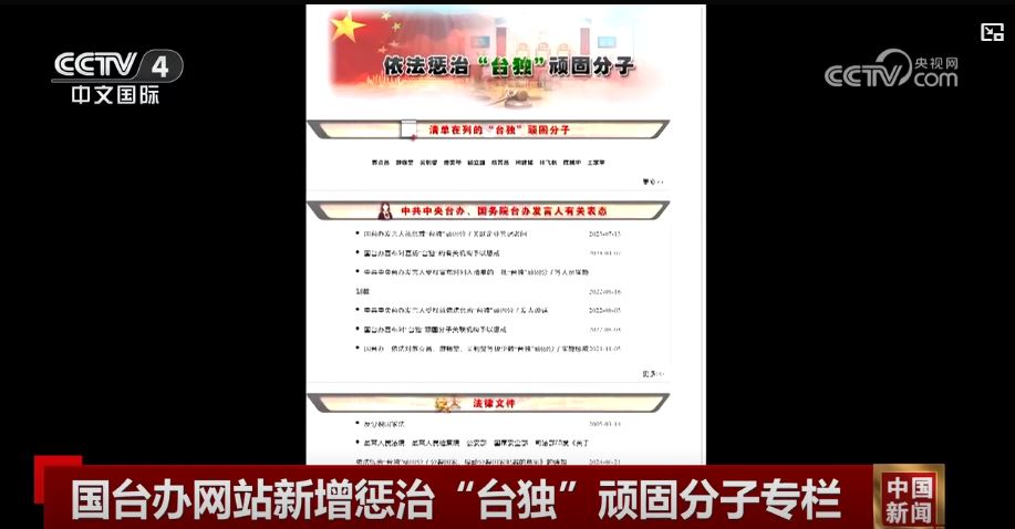 嚴懲“台獨”絕不手軟