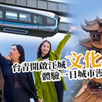 【兩岸新發現】臺青開啟江城文化之旅 體驗一日城市漫遊