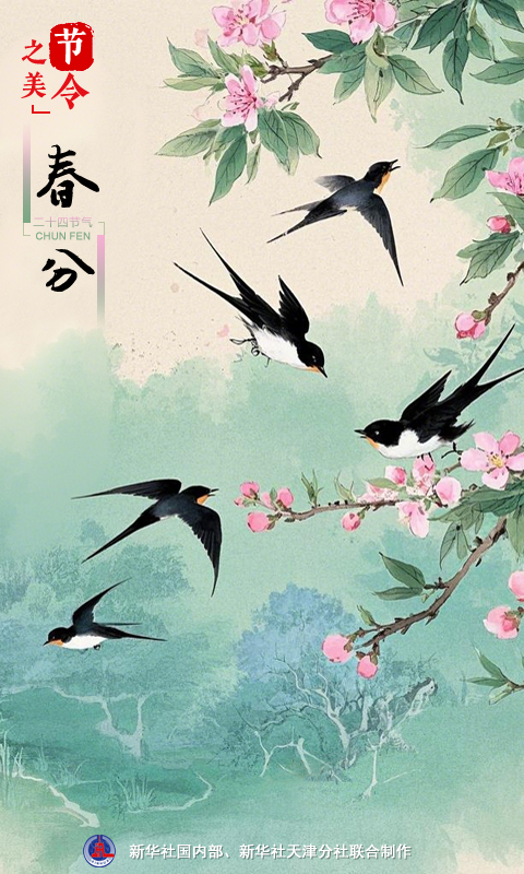 20日17時1分春分：春色正中分，人間恰良辰