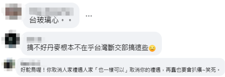 反制所謂“矮化”，民進黨當局取消丹麥“駐臺代表”禮遇，島內網民：玻璃心