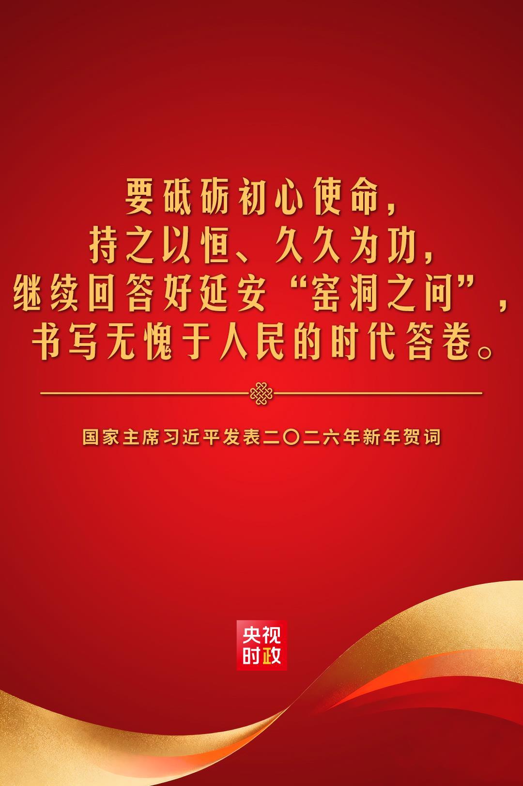 金句來了！國家主席習近平發表二〇二六年新年賀詞