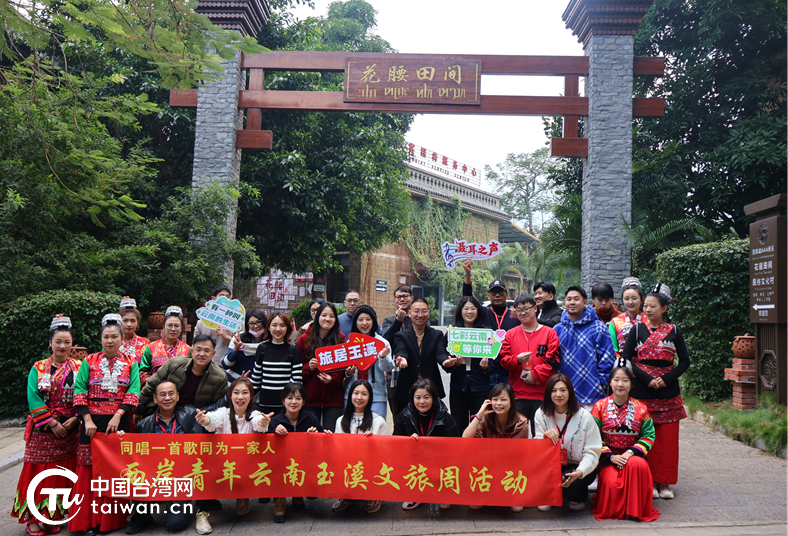 文旅交融共繪兩岸青年交流新畫卷