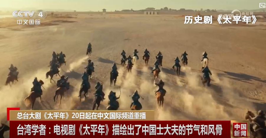 臺青觀電視劇《太平年》：于亂世光影，照當下本心_fororder_太平年5.JPG