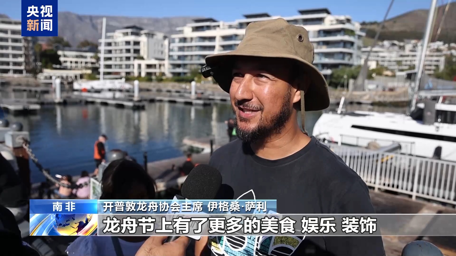 南非開普敦龍舟競渡慶端午 中非文化交融展風采