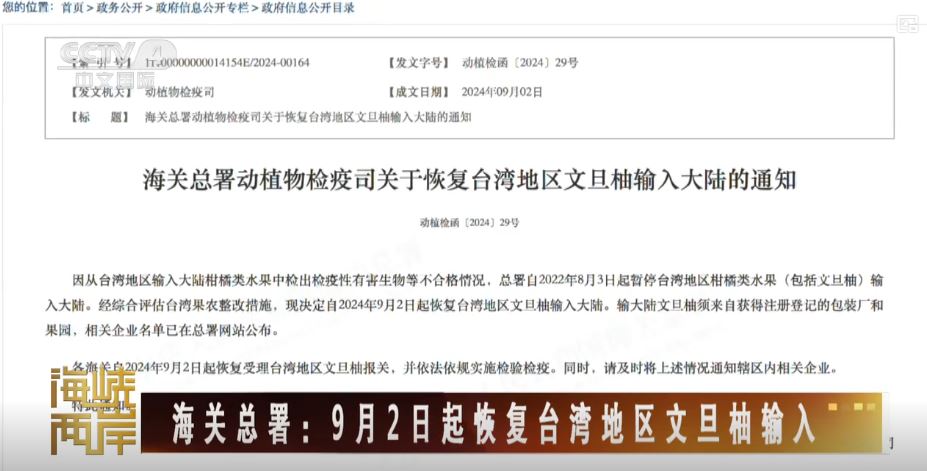 大陸恢復台灣地區文旦柚輸入彰顯兩岸一家親