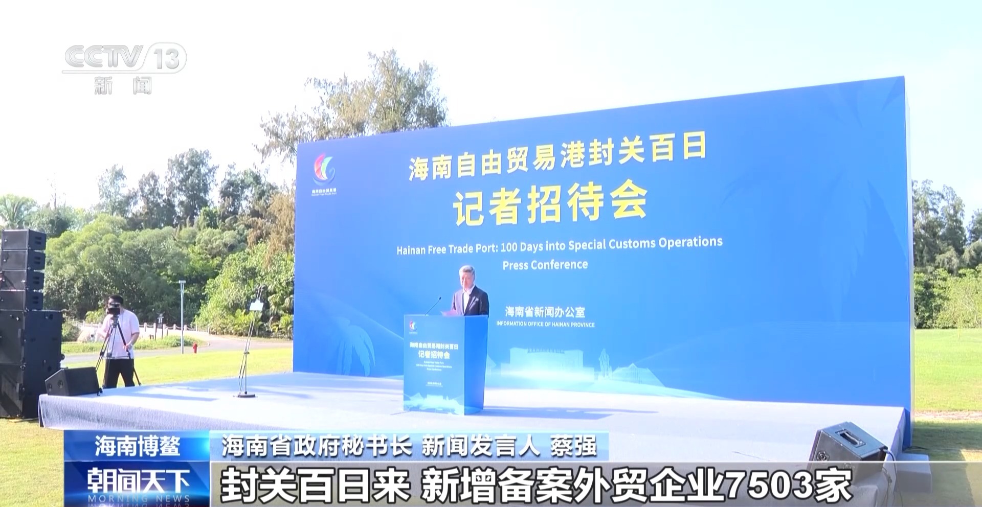 封關百日成績單發佈 海南凝聚“新期待”