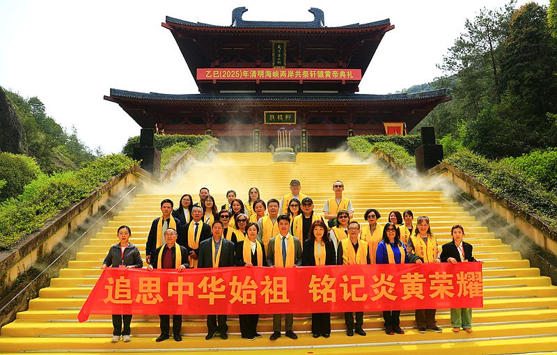 乙巳(2025)年清明海峽兩岸共祭軒轅黃帝典禮在縉雲舉行 乙巳(2025)年清明海峽兩岸共祭軒轅黃帝典禮在縉雲舉行