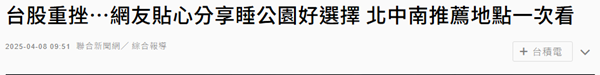 面對美國關稅“大棒”，台灣還有誰能“安心入睡”？