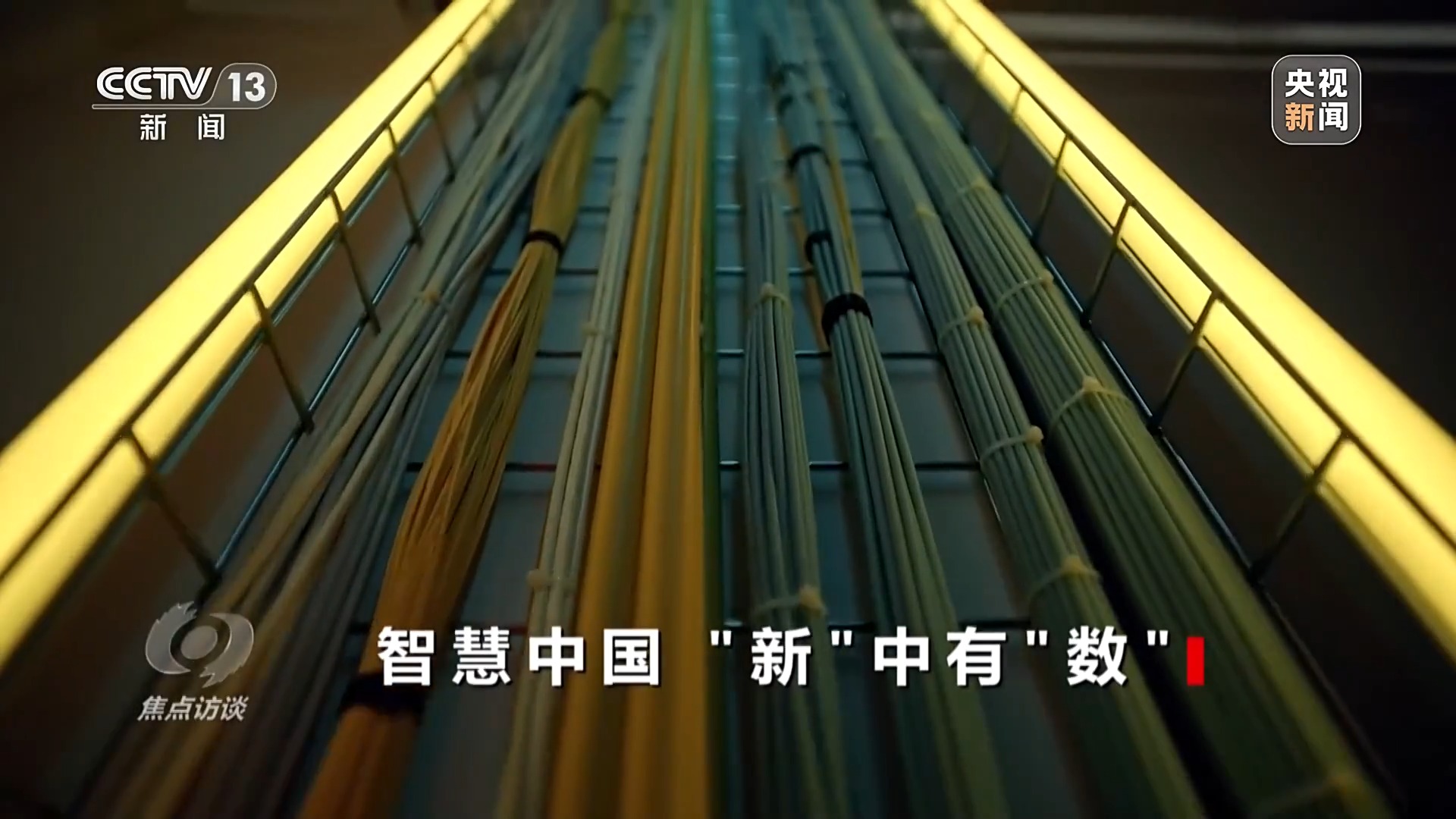 數字中國建設10週年 我們身邊發生了哪些改變