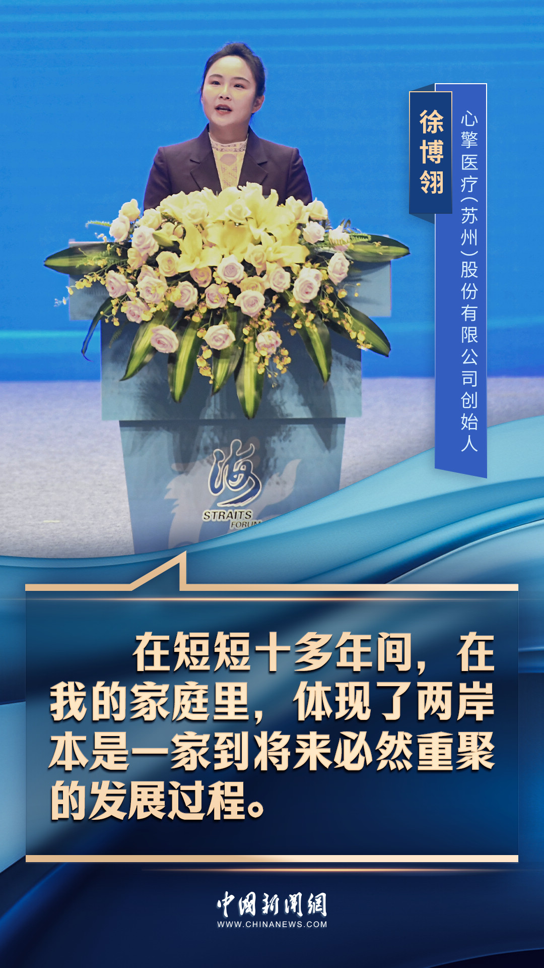 一股股正能量之聲，從海峽論壇響徹兩岸！