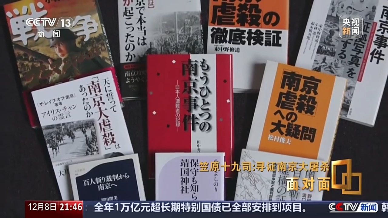 面對面丨一個日本人，為何研究南京大屠殺40年？
