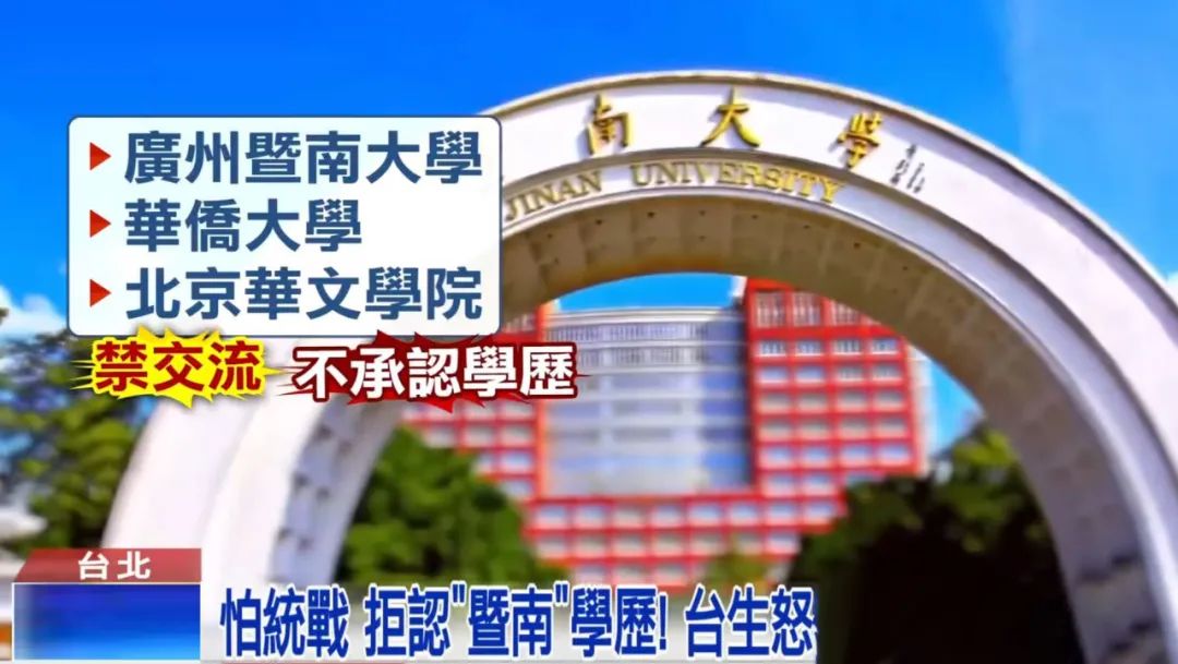 日月譚天 | 民進黨當局阻撓兩岸高校交流蠻橫無理、“鬧劇一場”