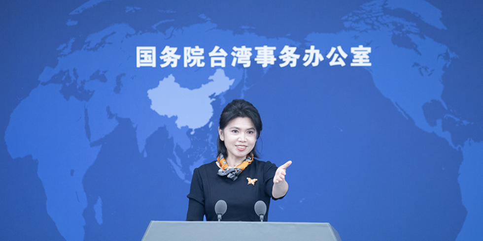 國臺辦：和平統一將是台灣基礎設施、新型基礎設施煥然一新的起點_fororder_W020260325436635280773