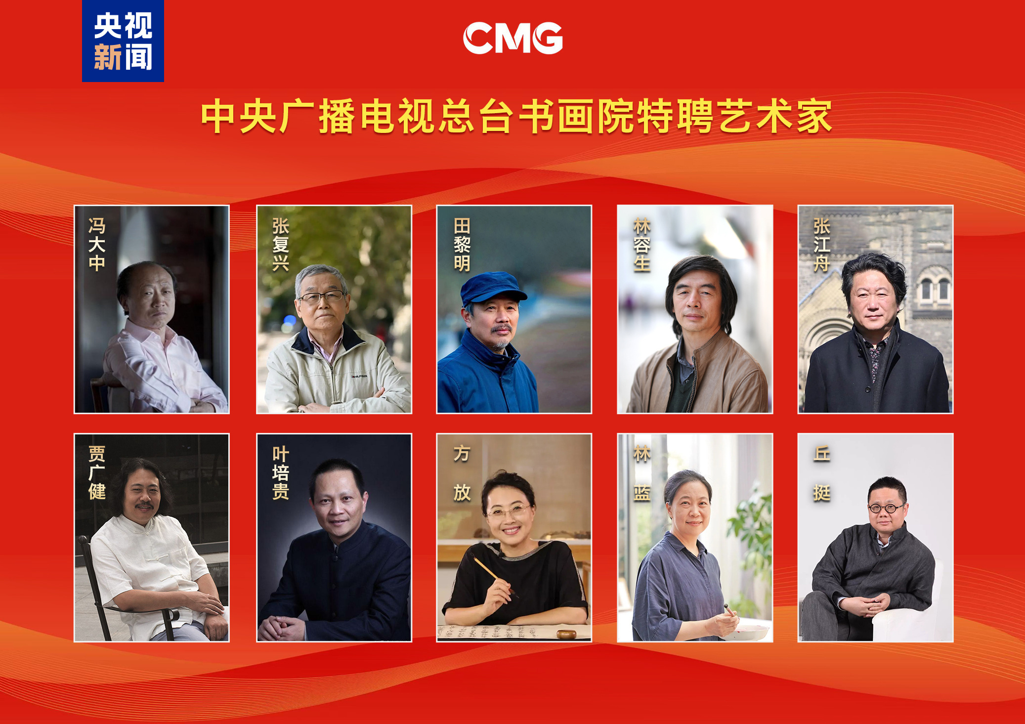妙筆丹青頌時代！總臺書畫院特聘藝術家書畫展開幕 32位優秀藝術家獲頒聘書