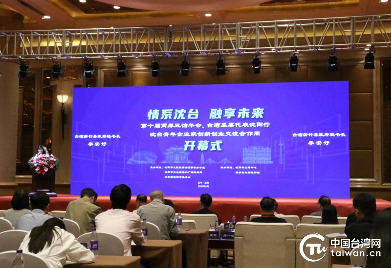 融合傳播 共創新局 兩岸媒體瀋陽行奏響沈臺交流最強音