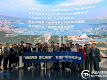 “潮起兩岸 智匯臨港”數智産業參訪活動圓滿結束