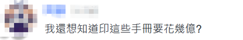刻意製造敵意對立 這本“安全指引手冊”能給台灣導向安全嗎？