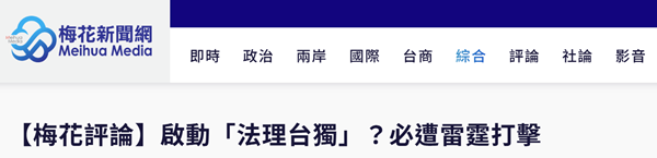 民進黨“修法”鬧劇：赤裸“法理台獨”引眾怒