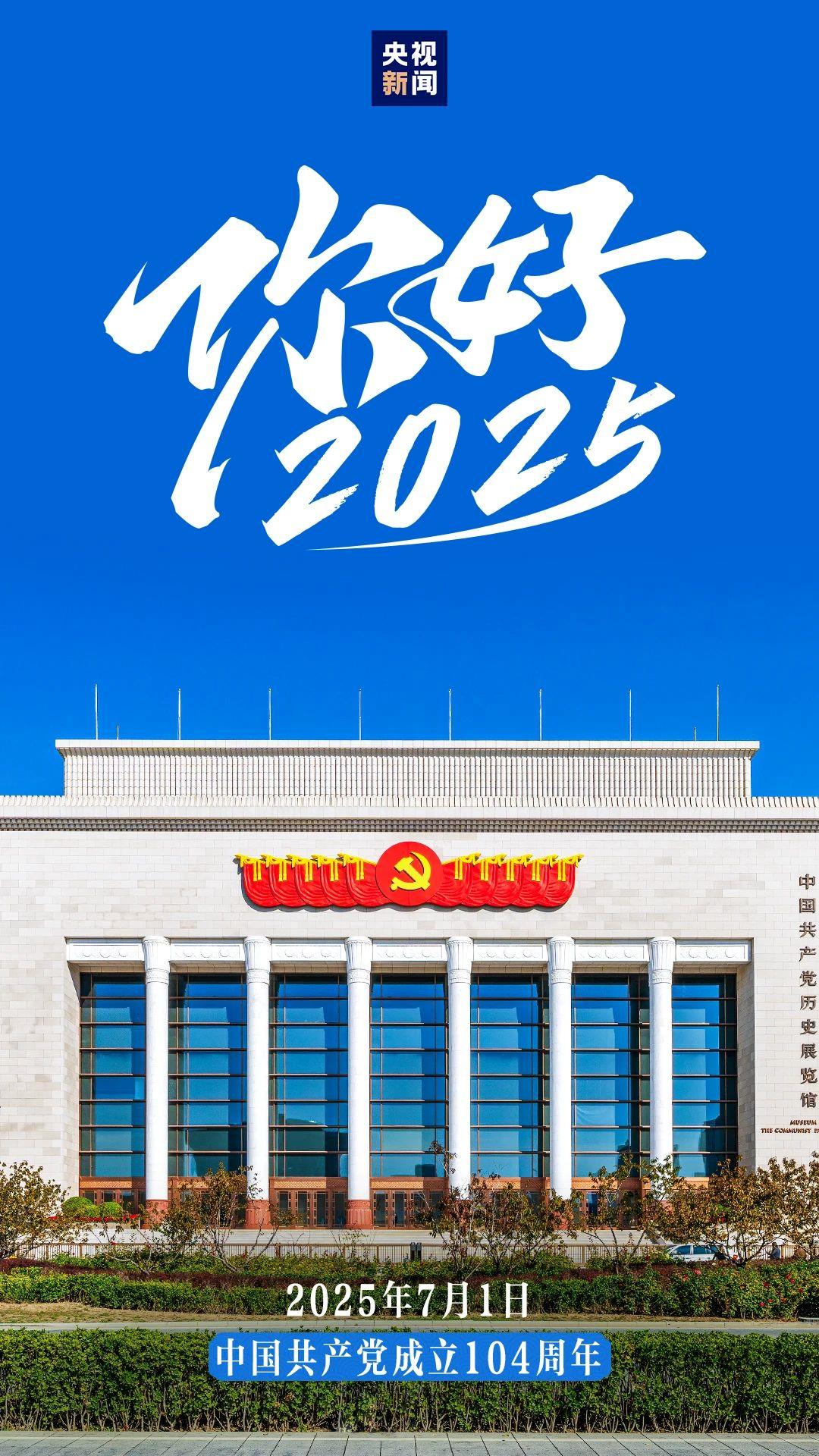 2025年將有哪些大事？12張圖帶你速覽