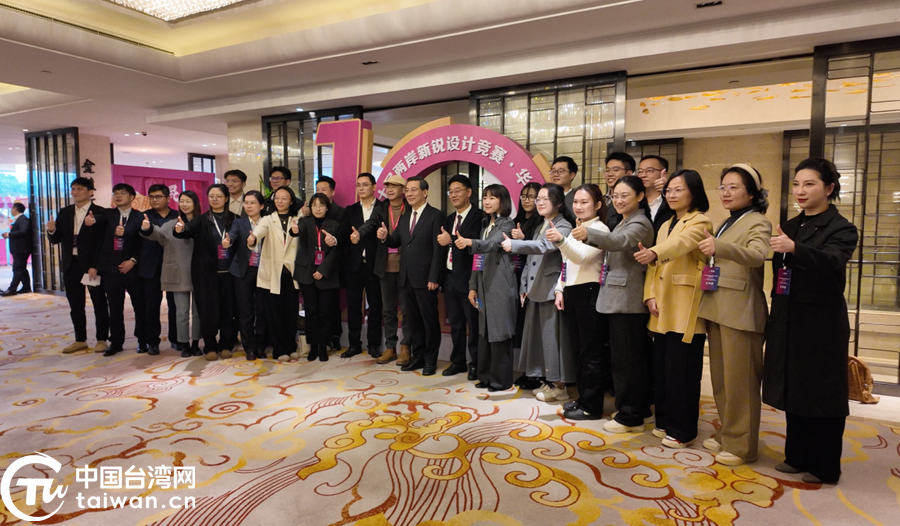 第十屆“兩岸新銳設計競賽·華燦獎”頒獎活動舉辦