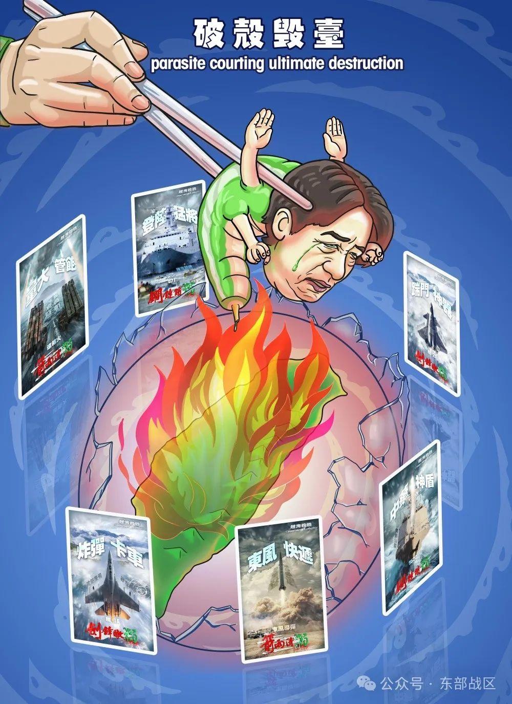 東部戰區發佈《殼》，重磅解讀！