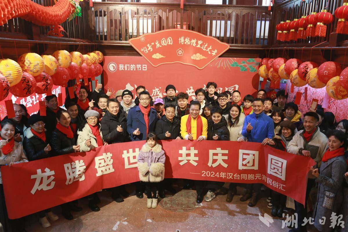 “龍騰盛世 共慶團圓”元宵民俗匯在武漢中共中央機關舊址紀念館舉辦