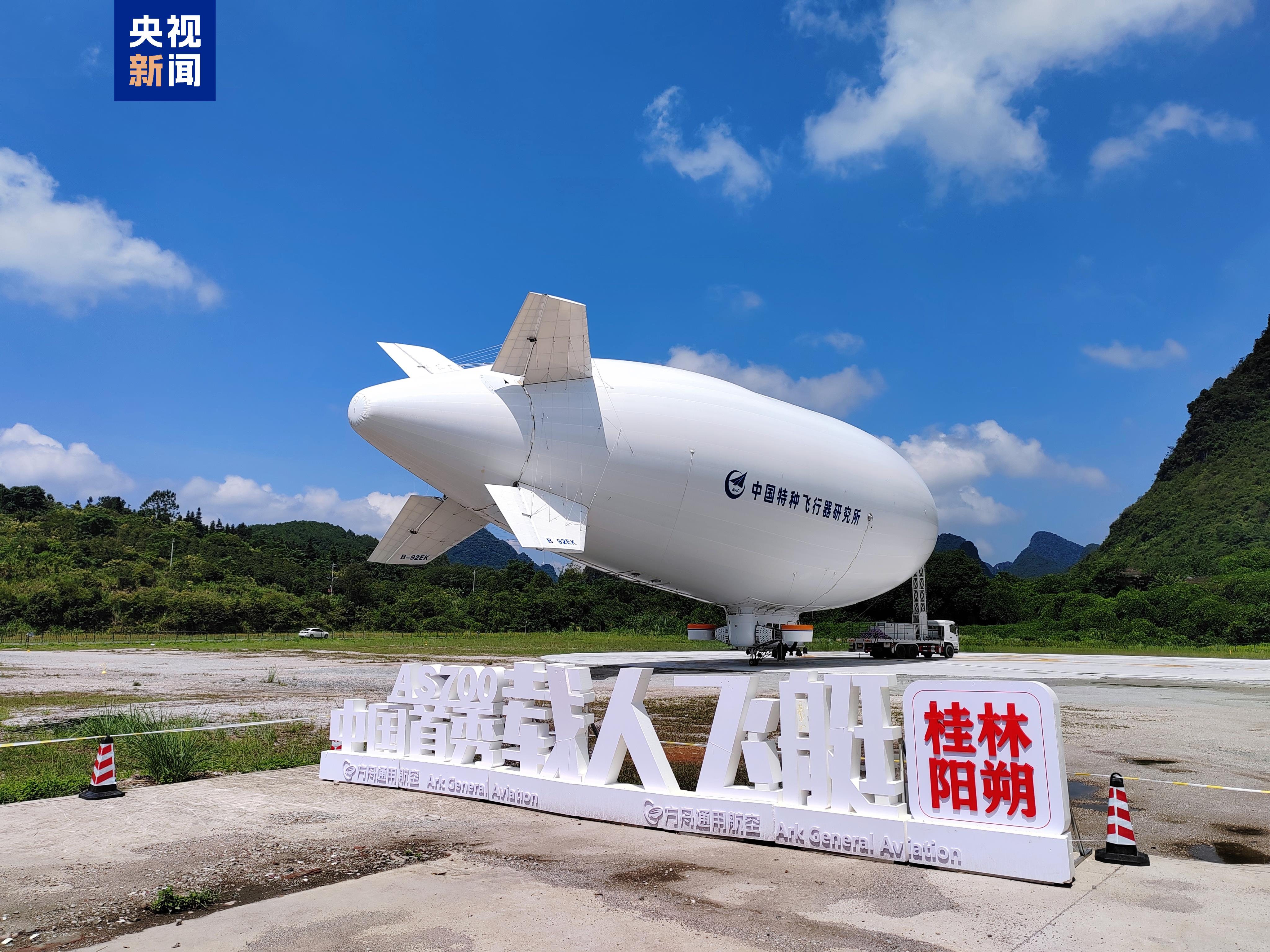 解鎖雲端觀光新體驗 首架國産載人飛艇交付