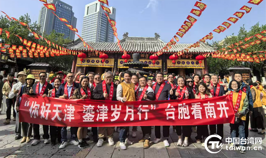 臺胞在津參加紀念媽祖誕辰1065週年交流活動