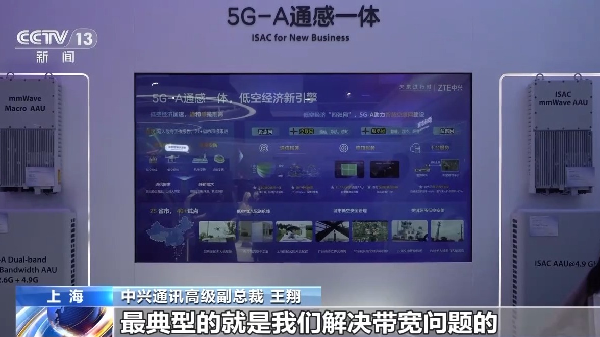 “硬科技”上新！5G-A商用加速會帶來哪些新玩法？