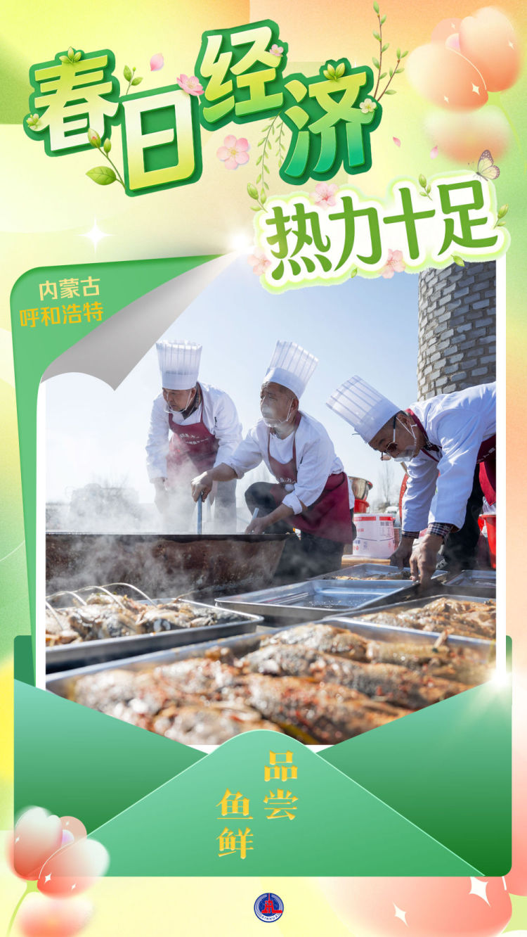 "春日經濟"熱力十足