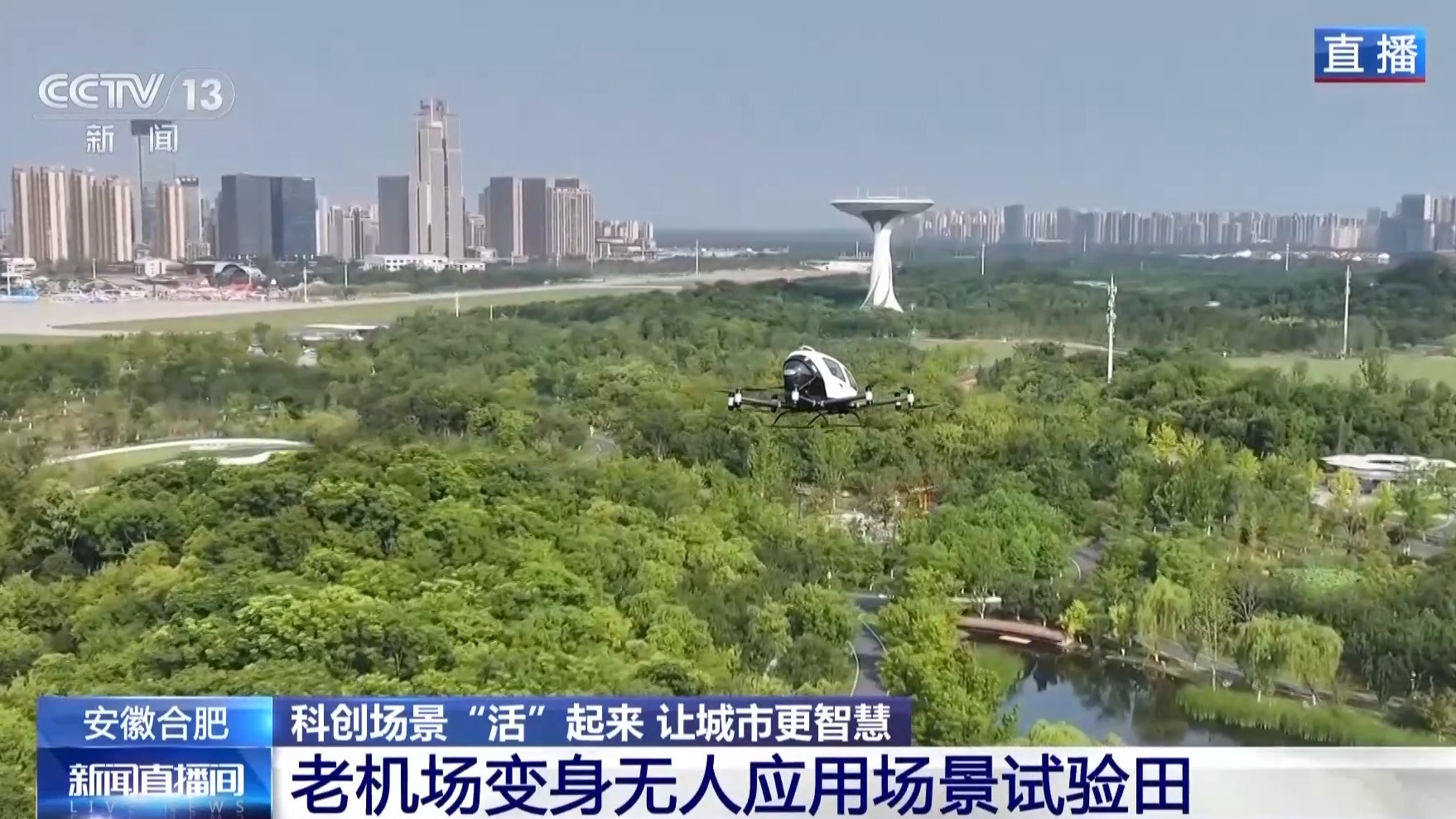 無人巴士、空中“飛的”……科創場景“活”起來 讓城市更智慧