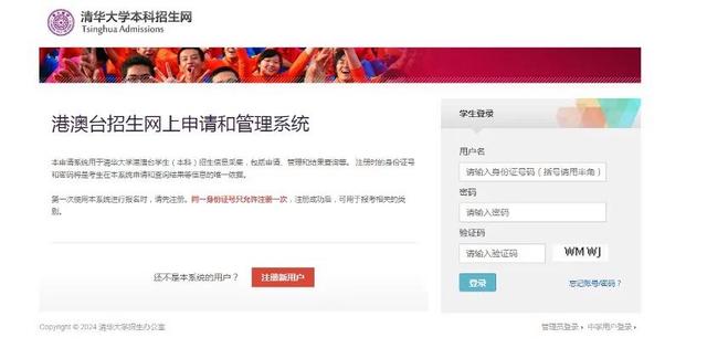 關注！2024年清華大學台灣學生（本科）招生專業和細則公佈