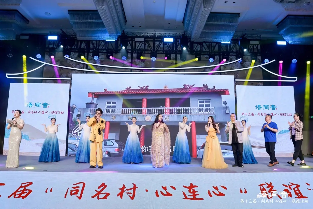 鄉音牽兩岸 同名連同心——第十三屆“同名村·心連心”聯誼活動在廈門舉行