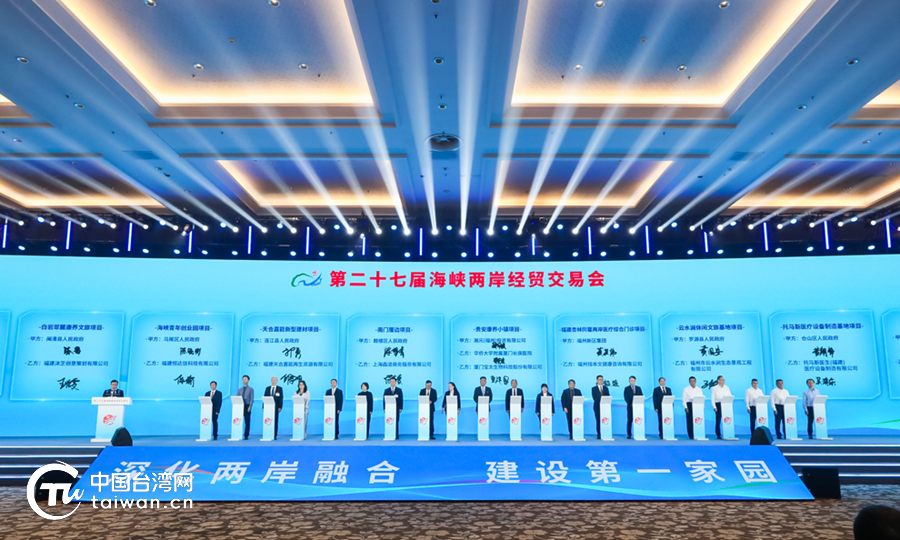深化兩岸融合、建設第一家園——第二十七屆海峽兩岸經貿交易會在福州開幕