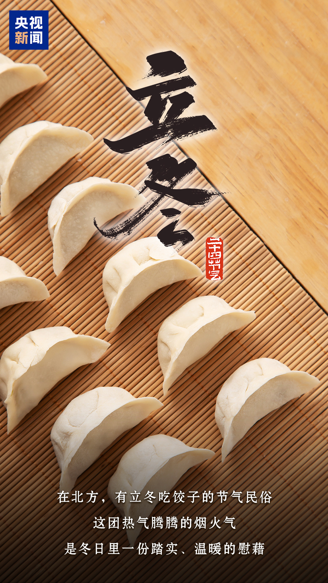 今日立冬，順祝冬安！