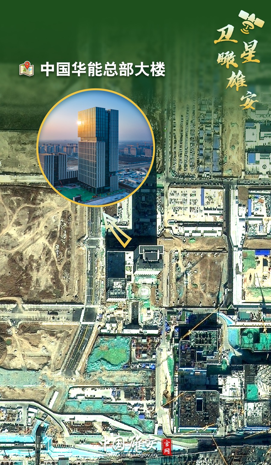 衛星瞰雄安：崛起的地標
