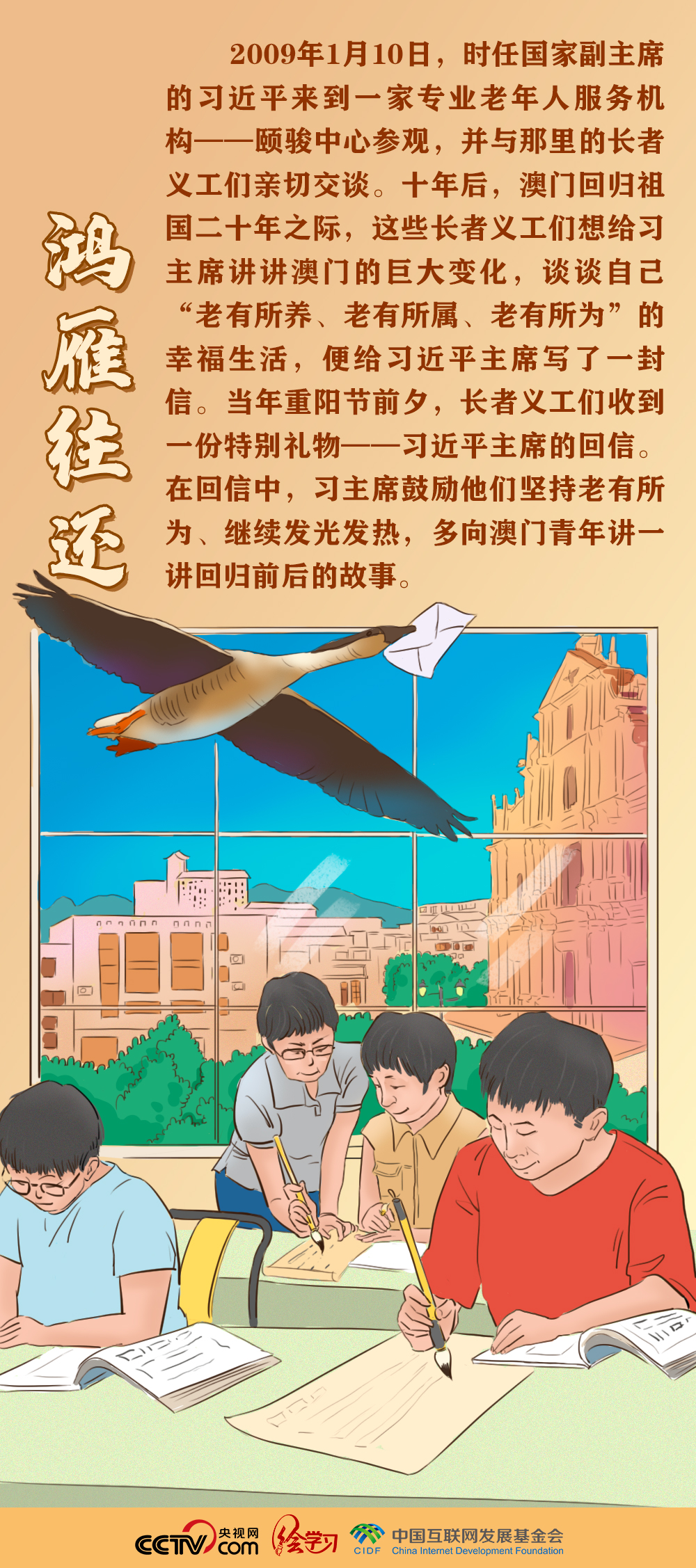 心心相“蓮” 習近平與澳門的七個溫情畫面