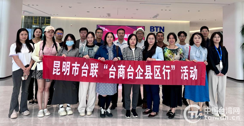 昆明市臺聯攜手高新區共繪招商引資新藍圖