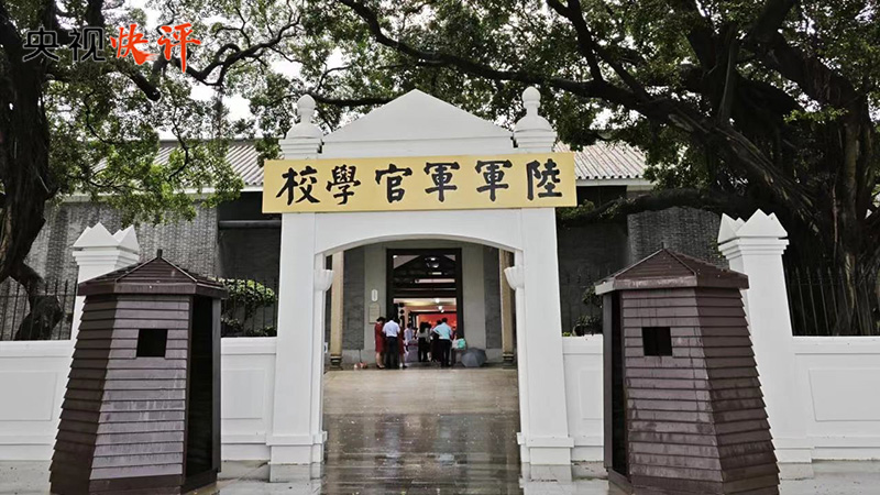 【央視快評】繼續弘揚“愛國、革命”的黃埔精神 為同心共圓中國夢廣泛凝心聚力