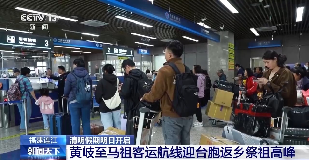 清明假期將至 黃馬“小三通”航線迎臺胞返鄉祭祖高峰