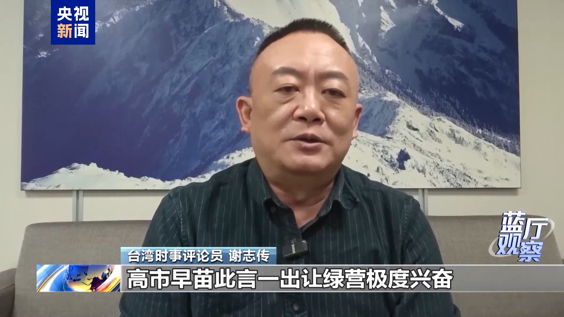 藍廳觀察丨台灣各界痛批高市謬論