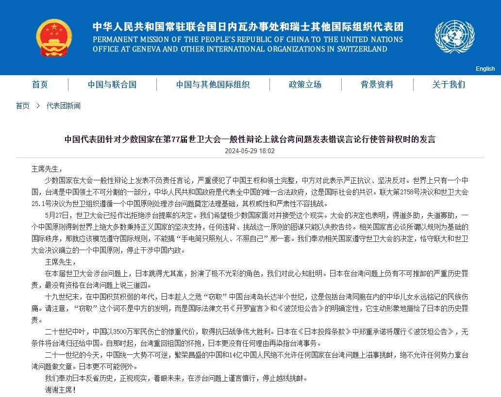 中方代表：奉勸相關國家遵守世衛大會決定 恪守一個中國原則