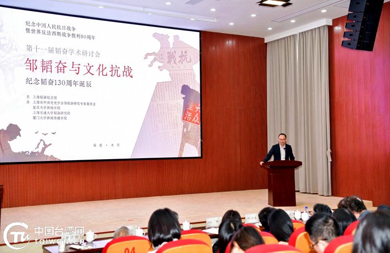 鄒韜奮與文化抗戰：第十一屆韜奮學術研討會在福建永安隆重舉行