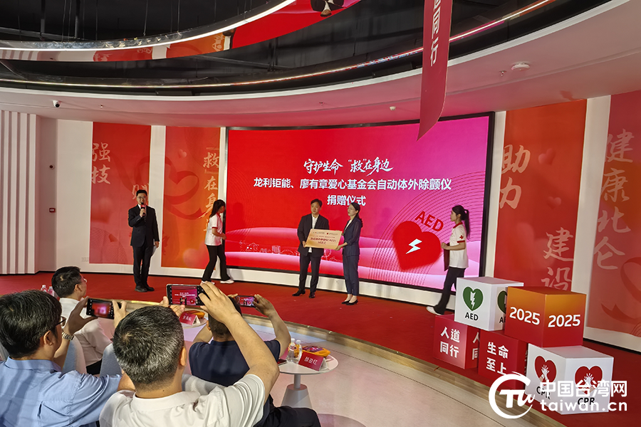 甬臺同心共織臺企智慧急救網