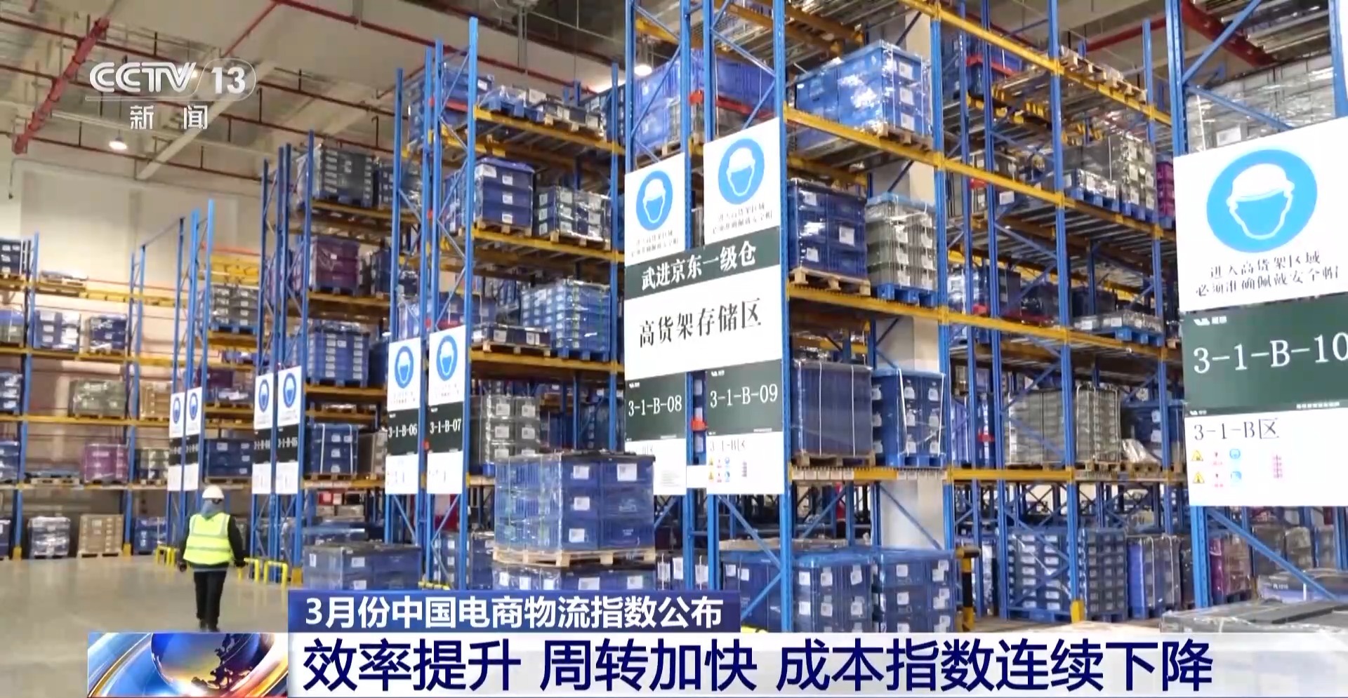 需求活躍 3月份中國電商物流指數較上月明顯回升
