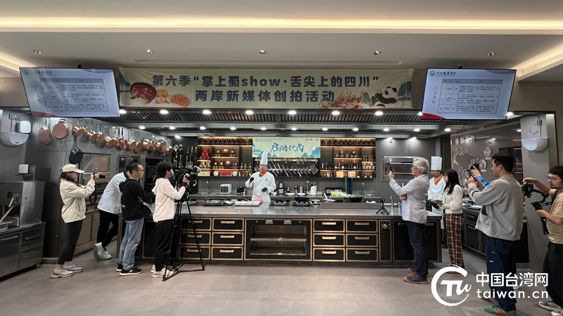 “台灣胃”→四川味！第六季“掌上蜀show·舌尖上的四川”兩岸新媒體創拍活動在蓉啟動