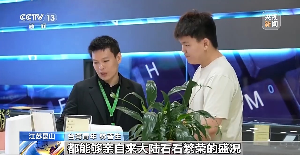 台灣青年們逐夢昆山，他們的願望是……