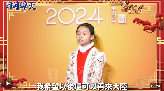 日月譚天｜龍年春晚，島內民眾盛讚：文化盛宴！_fororder_捕獲.PNG