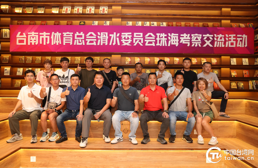 “碧水為媒 兩岸情深”台南市體育總會滑水委員會走進珠海開展交流活動