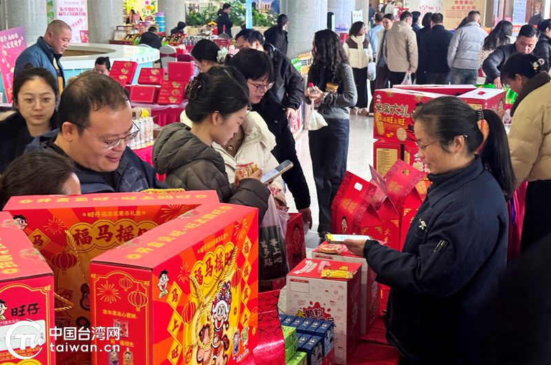 “兩岸一家親 真情助企行”——2026年迎新春臺企特色産品展銷會開展 “兩岸一家親 真情助企行”——2026年迎新春臺企特色産品展銷會開展